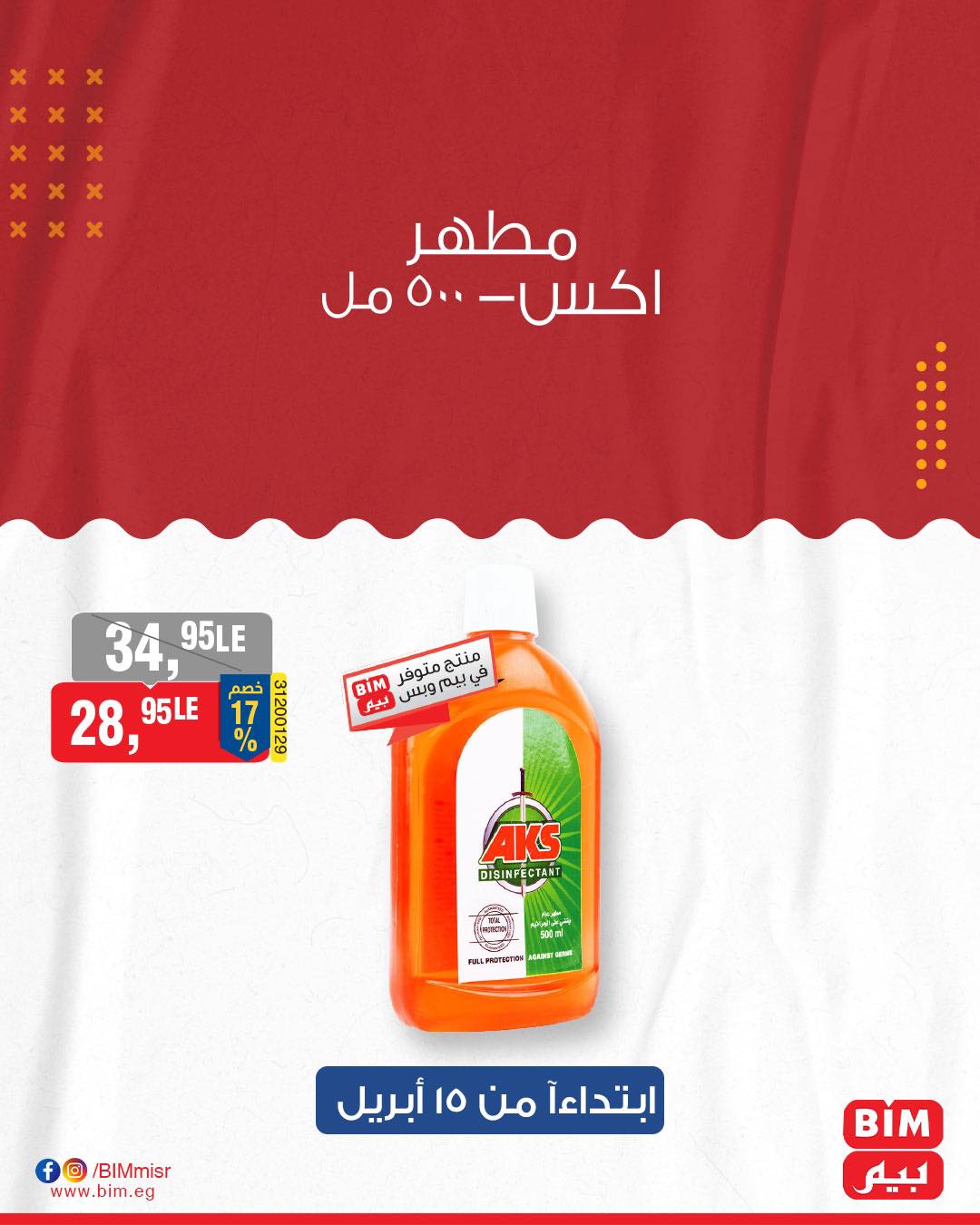 bim offers from 15apr to 15apr 2025 عروض بيم من 15 إبريل حتى 15 إبريل 2025 صفحة رقم 33